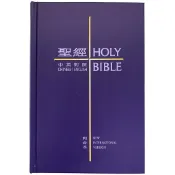 【漢協台灣官方】中英聖經－和合本．NIV / 紫色 / 硬面 / 白邊 / 輕便本