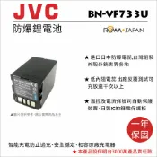 攝彩@樂華 FOR Jvc BN-VF733U 相機電池 鋰電池 防爆 原廠充電器可充 保固一年【全壘打★APP下單 跨店最高20%點數回饋!!】