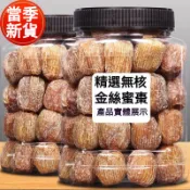 精選金絲蜜棗 500g水晶無核原粒 傳統製作大棗零食 包粽子煲湯甜點 蜜餞紅棗零食