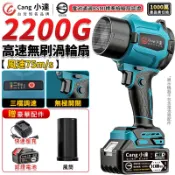 【Cang小達】暴風機 無刷渦輪吹風機 2200G大推力 吹葉機 涵道暴風機 無極變速 強力吹水機【官方正品 品牌保障】
