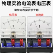 協貿國際日用品生活12館 電流表電壓表初中學生實驗用電學實驗器材0409靈敏電流計直流指針式安倍表伏特表學生物理實驗電流表電壓表