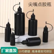 🔥限時下殺🔥旅行分裝瓶尖嘴 針孔瓶注油瓶 化妝品香水流沙油分裝瓶 尖嘴點膠瓶 分裝瓶塑料 黑色針孔瓶 針嘴瓶 擠壓瓶
