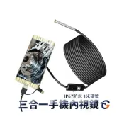 (店+)三合一手機內視鏡 EEP139 蓋斯工具 3.9mm超細鏡頭 1米 手機防水內窺鏡 手機延伸鏡頭 USB TYPE-C