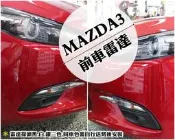 高雄【阿勇的店】馬自達 2017年MAZDA3 實裝 崁入式 前車雷達 前偵測雷達 前置雷達 附液晶顯示器 開關 