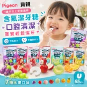 🇯🇵日本原裝🇯🇵 貝親 Pigeon 含氟潔牙糖 嬰兒潔牙糖 65粒入 日本境內版 木糖醇 潔牙錠 幼兒潔牙 口腔清潔