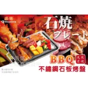 老客戶賣場 只賣配件-- 派樂天然岩燒BBQ不鏽鋼石板烤盤-石板烤肉-SGS岩燒石板燒烤盤專用特製不鏽鋼輔助烤肉架