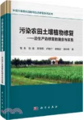 【三民網路書店】污染農田土壤植物修復：邊生產邊修復的理念與實踐（簡體書） 作者：黨志