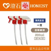 酒精噴頭 方型噴頭 噴瓶頭 酒精噴霧頭 霧狀噴槍頭 清潔噴頭 塑膠噴頭 500ml瓶裝酒精用 酒精噴頭 澄石藥局