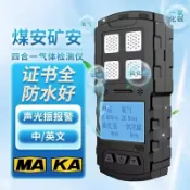 華潤城百貨 {新品上市}艾科思礦用便攜CD4四合一氣體檢測儀報警儀氧氣一氧化碳二氧化氮