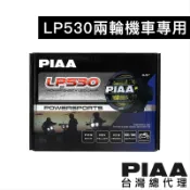 PIAA LP530 重機、二輪改裝(自帶防水線組) 經典柵欄越野輔助燈 PIAA台灣總代理【出清價格數量有限售完為止】