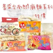 現貨供應 🉐免運 耆盛 食品 台南 關廟 細  Q麵條 關廟麵 意麵 刀削麵 波浪麵 捲捲麵