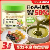 抹茶開心果花生醬 開心果花生醬 塗抹醬 早餐吐司 烘焙 抹茶開心果花生調味醬 抹茶醬 花生醬