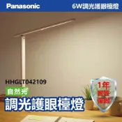 (店+)LED N系列 6W調光護眼檯燈 桌燈【實體門市保固一年】國際牌 桌燈  閱讀燈HHGLT042109