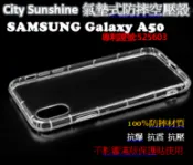 SHOW數位 SAMSUNG Galaxy A50【CitySUNShine專利高透空壓殼】防震防摔空壓保護軟殼 高透空壓殼 防摔殼