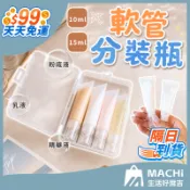 【９９免運！不怕漏液】軟管分裝瓶 擠壓瓶 旅行分裝 粉底分裝 液體分裝 PE軟管 試用瓶 樣品瓶 標籤貼 分裝瓶 軟管