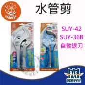 (店+)SAKURA SUY-42 SUY-36B 水管剪 自動退刀 裁管器 PVC管剪 切管器 公司貨 含稅