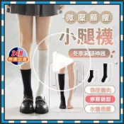 台灣隔日達 微壓顯瘦小腿襪 懶人瘦腿襪 美腿襪 氣質彈力短襪小腿襪 過膝襪 美腿長腿百搭 舒適防滑 襪口襪底透氣四季皆宜