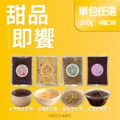 快饗食刻｜即饗甜品單包任選(310g/包) - 冰糖銀耳露/紅豆紫米粥/紅豆湯/綠豆薏仁湯