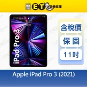 Apple iPad Pro 3 (2021) 128G 256G 11吋 WiFi 出清福利品【ET手機倉庫】