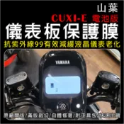 YAMAHA 山葉機車2025 CUXI E電池版 換電版液晶儀表保護膜/犀牛皮/TPU(防刮/防紫外線/防止液晶淡化)