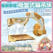 LitoMon 怪獸部落 漫步雲端 吸盤式貓吊床 貓窗台 防塵折疊碗 可摺疊收納 防塵碗 寵物餐碗 貓跳台『毛孩不上班』