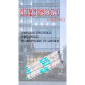 低價衝量🤑現貨供應！道康寧991 建築用矽利康環保包－下單請先看商品描述