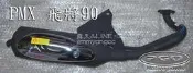 PGO PMX 90 飛將90 排氣管 買家kajm**下標用 1150含運