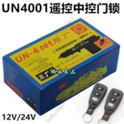 廠商大賣🀄12V24V汽車遙控中控鎖UN4001通用型  遙控門鎖  五菱長安貨車中控馬達 汽車遙控中控鎖 遙控中控門鎖