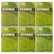 (店+)●大書局●博志國中 國中數學『縱橫天下 國中資優數學』1~6冊/總複習 配合108新課綱 難度高講義