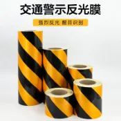 協貿國際日用品生活2館 黃黑紅白交通反光膜警示警戒膠帶反光貼條地貼紙防水安全標識貼條