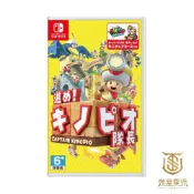 【就是要玩】現貨 NS Switch 奇諾比奧隊長 日文英文版 蘑菇隊長 香菇隊長 前進 奇諾比奧隊長 尋寶之旅