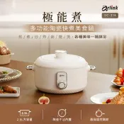 【生活市集】【Arlink】極能煮多功能 陶瓷快煮美食鍋 EC-238(美食鍋/電火鍋/料理