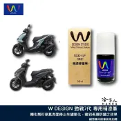 哈家人油shop WDESIGN YAMAHA 勁戰 七代 適用 補漆筆 機車補漆筆 澀谷青 消光黑 山葉 7代 CYGNUS 哈家人