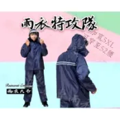 【雨衣大帝】 加大5XL  東雨龍 雨衣套裝 二件式雨衣 大尺碼雨衣