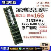 大誠優選 {可打統編 保固一年}X99專用2R內存DDR4-ECC-16G原裝鎂光SK海力士2133服務器