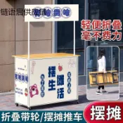 限時特惠-路邊攤擺攤車小推車可折疊移動桌夜市地攤架展示臺冰粉便攜小喫車訂金