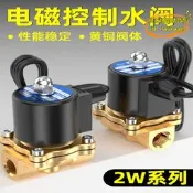 【台灣現貨】電磁控制水閥2W二通常閉型水汽閥24W控制氣閥2分4分6分開關