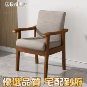 【優選品質 宅配到家】實木椅子扶手靠背椅家用人沙髮椅舒服久坐麻將椅休閒書桌老人椅手椅電腦書桌家用單人沙發椅舒適久坐麻將椅