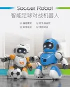 24小時發貨】 紅外線 遙控 足球 機器人 足球 好玩 有趣 對戰