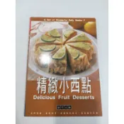 白鷺鷥書院（二手書）精緻小西點 將門文物編輯部 將門文物出版 LS