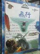 【小熊家族】《飛行 》時華 探索世界  8成新