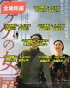 DVD怪怪怪的妻子/GeGeGe之妻 電影 2010年日語/中文字幕