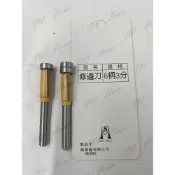 (店+)矽酸鈣刀 修邊刀 單培林 雙培林 3分雙修邊刀 3分單修邊刀 矽酸鈣 後鈕刀 修邊機 鉸鏈刀