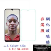 殼起來3C手機配件 【促銷 高硬度】三星 Galaxy A30s 6.4吋 SM-A307G 非滿版9H玻璃貼 鋼化玻璃
