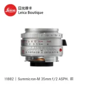 Leica 11882 Summicron-M 35mm f/2 ASPH. 銀色 全新【日光徠卡】