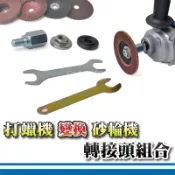 打蠟機變換砂輪機轉接頭組合｜M16牙轉換M10牙轉接頭 轉接連結轉換頭 同手持砂輪機4吋電動砂輪機角磨機M10螺牙
