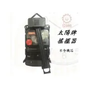 (店+)太陽牌-搖擺器 不含機芯 掛鐘 靜音機芯 創意DIY數字掛鐘 時尚藝術時鐘 DIY時鐘