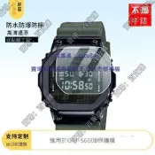 現貨適用於卡西歐GM-5600B手㧼萤幕保護貼膜高清防刮防爆鋼化玻璃膜保護膜