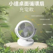 (店+)小達桌面循環扇(插電款) 小米有品 循環扇 USB風扇 桌面扇 桌扇 空氣循環扇 渦輪 靜音扇 
