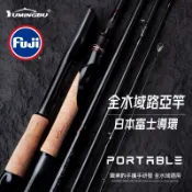 🎉狂賣8百支🔥YUMINGBU多節路亞竿 日本FUJI導環 旅行用 偷跑竿 池釣竿 岸拋竿 釣竿 溪釣竿 萬用竿 鐵板竿